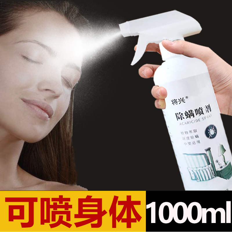 Bed mite removal spray disposable sterilization household mite removal spray mite removal bag mite removal artifact sterilization mite removal agent