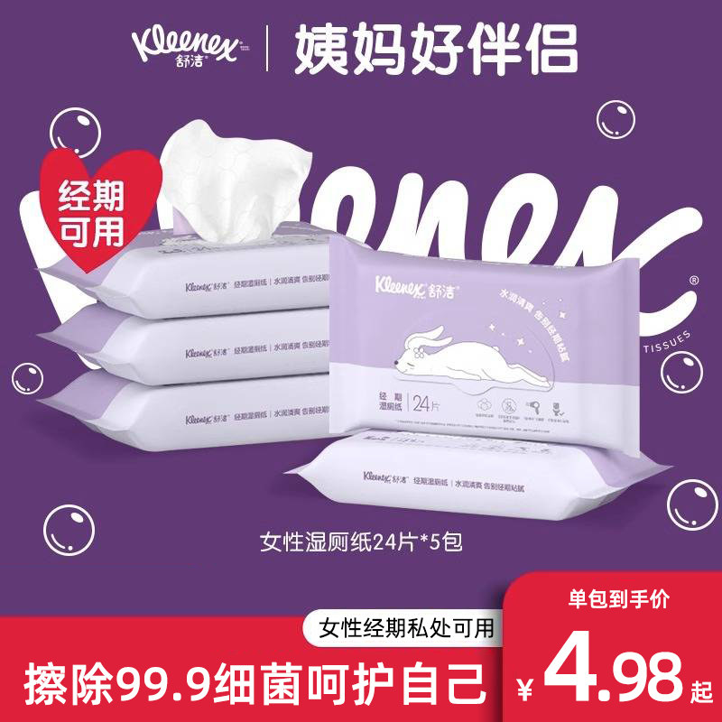 ShuJie Wet Toilet Paper Woman 24 Pieces Portable Small Bag Family Affordable Lady Special Degeria Private Virgin Official Flagship Store-Taobao