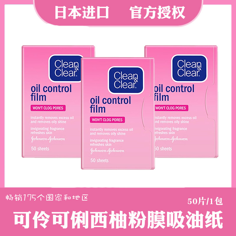 cleanclear can be clever to suck oil paper face women control oil powder film face to oil face towel paper official-Taobao
