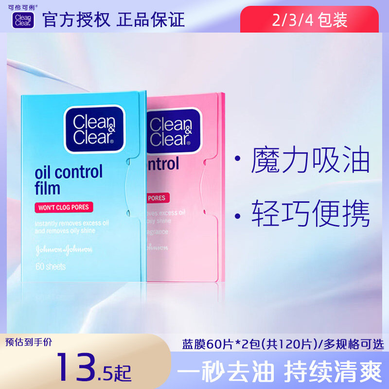 cleanclear can be clever suction oil paper female control oil face Japan imported blue film face towels oil paper suction oil film-Taobao