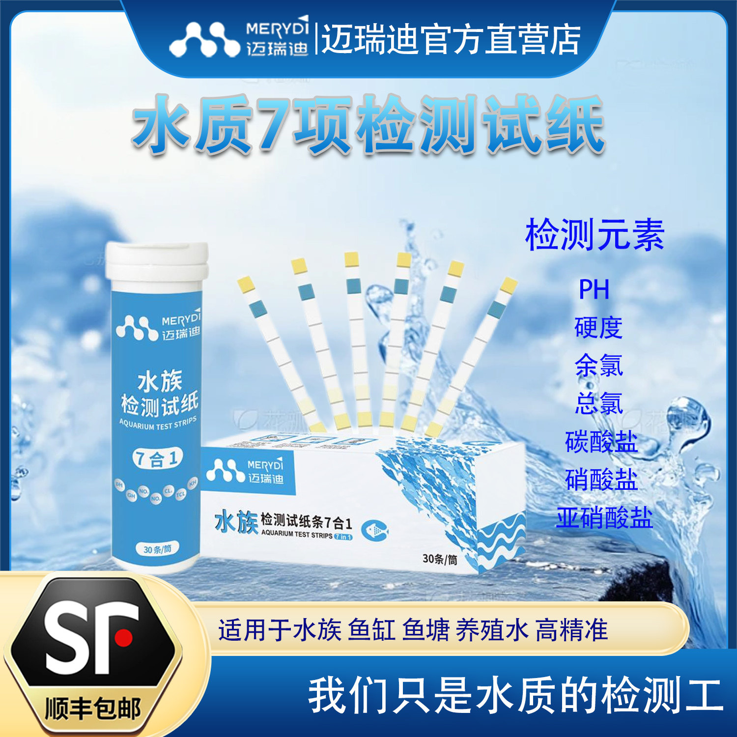 专业水质检测利器鱼缸七元素一体试纸PH硬度总碱多功能测试盒
