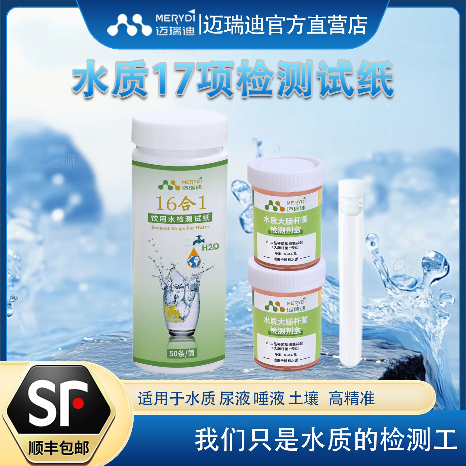 水质检测试纸17合一精准测试饮用水16元素大肠杆菌重金属检测试纸