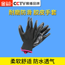 Jinlik rubber gloves coated with thick labor protection gloves film gloves non-slip wear-resistant rubber construction site