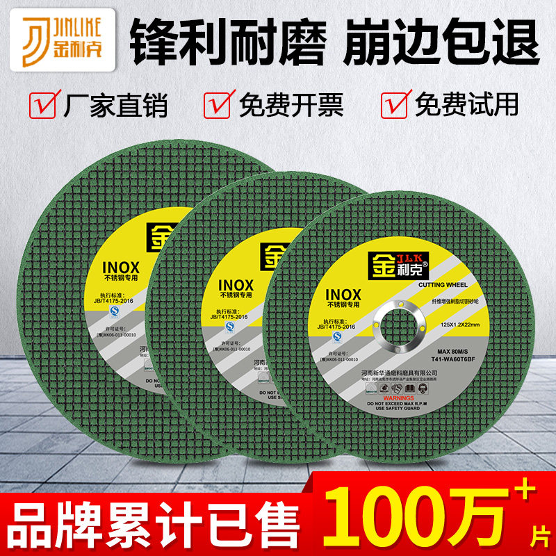 Jinlik cutting blade 125 150 180 metal stainless steel grinding saw blade sand wheel blade angle grinding wheel blade grinding wheel blade