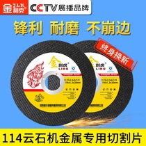 Jinlihu cutting blade 114 115*1 2*20 metal stainless steel marble slice angle grinder grinding wheel blade