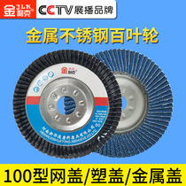 Jinlik hundred impeller stainless steel metal grinding sheet polishing sheet gauze hundred impeller blades