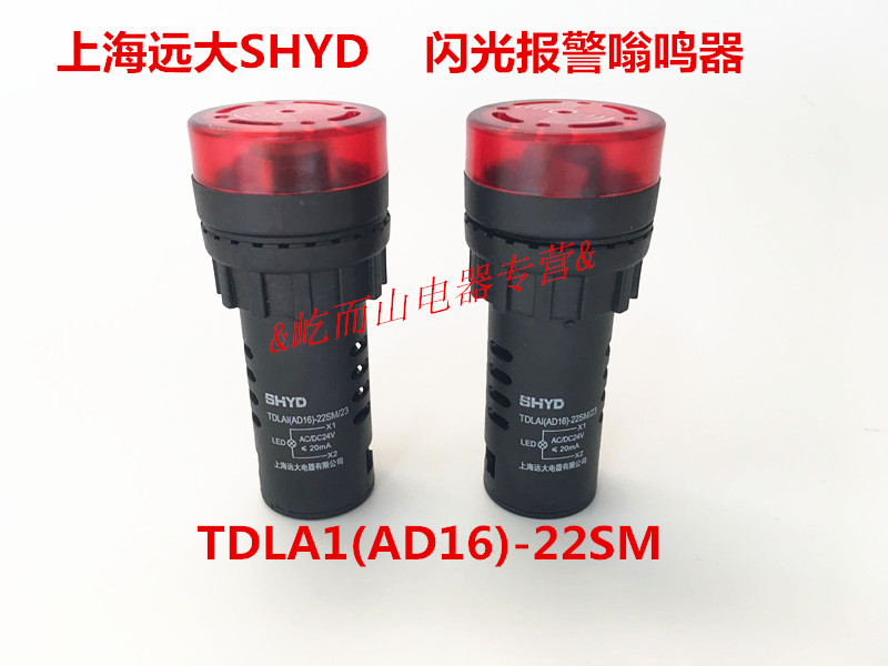 SHYD Shanghai Yuanda button Flash alarm speaker TDLA1(AD16) - 22SM Buzzer