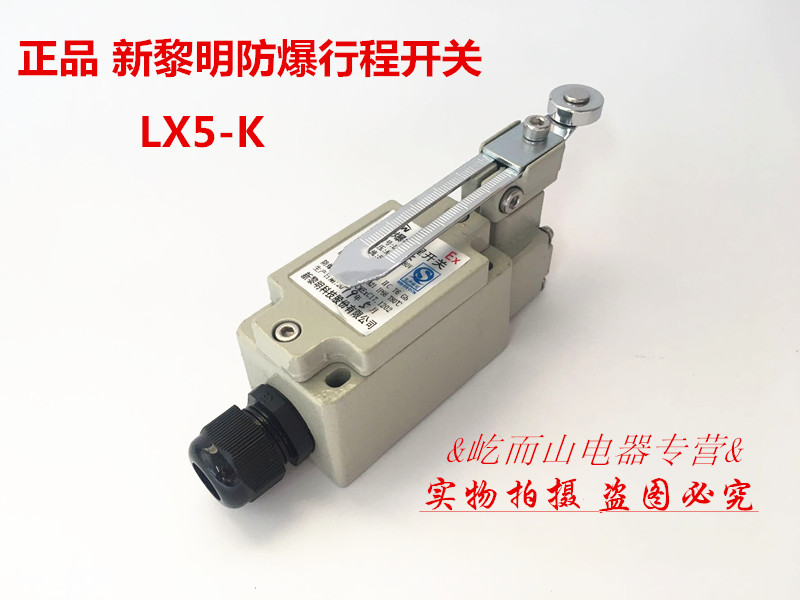 () Explosion-proof electrical appliances-New dawn explosion-proof travel switch limit switch LX5-K IP66