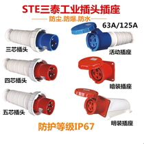 STE Santai waterproof industrial plug connector 3-core 4-core 5-hole 63A 125A aviation socket male and female docking
