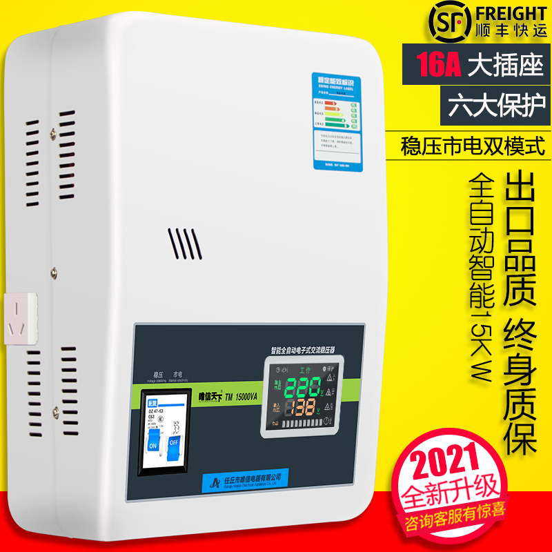 Manoeuver 220V Home High power fully automatic 15000w ultra low pressure air conditioning computer voltage regulation protector 6800