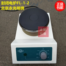 A closed electric furnace FL-1 1 kW FL-2 1 5kw laboratory temperature adjustable universal electric furnace Beijing Yong bright