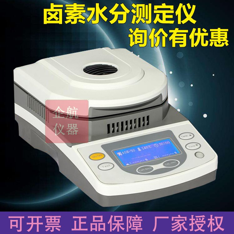 Shanghai Youke Halogen Moisture Tester DSH-10A 50A 100A Water Fast Tester Tea Grain