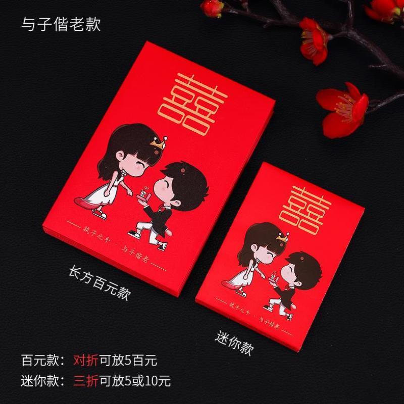 RMBone thousand Red Envelopes Big Red Big Joy New Year Wedding Red Envelopes Red Envelopes Large And Medium Girlfriends Wedding number ten thousand newlyweds