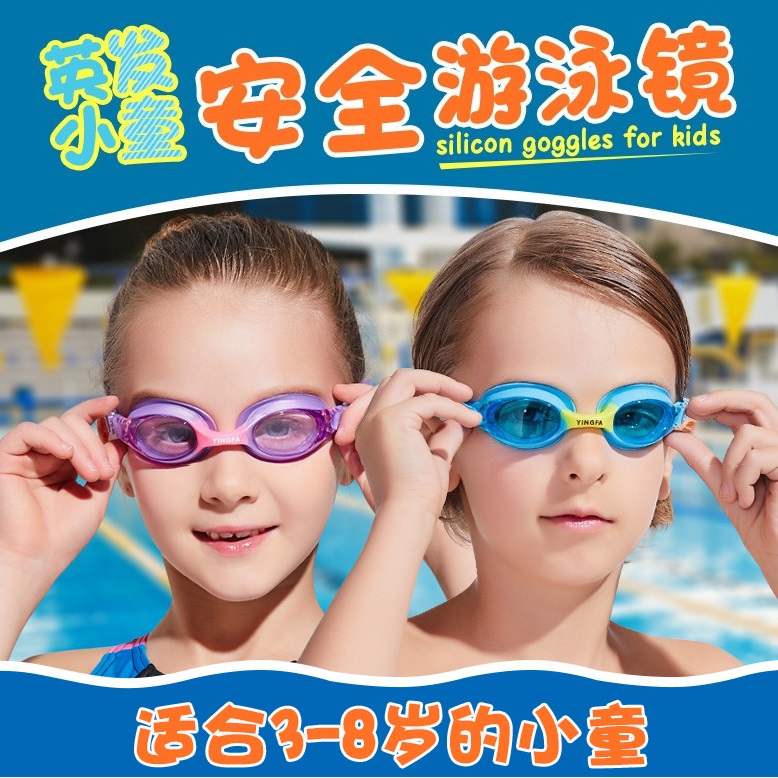 Yingfa 720AF children 3-8 years old one-piece anti-fog waterproof silicone swimming goggles leisure swimming glasses for boys and girls