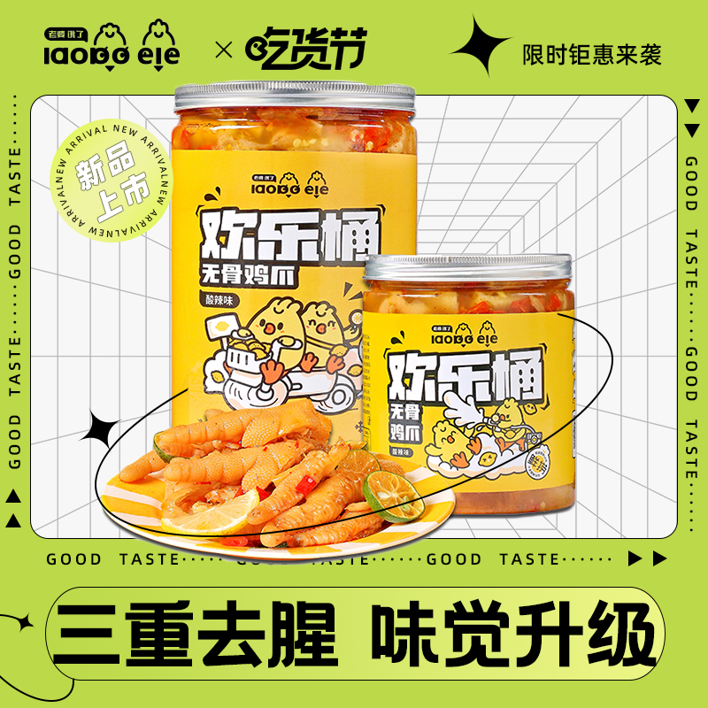Net red hot and sour boneless chicken feet large amount of lemon deboned garlic chicken feet bucket ready-to-eat canned bagged snacks