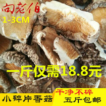 To The Old Farmers house shiitake mushroom dry goods commercial bulk new goods small fragments fragmented soup ingredients nutrition mushroom 500g