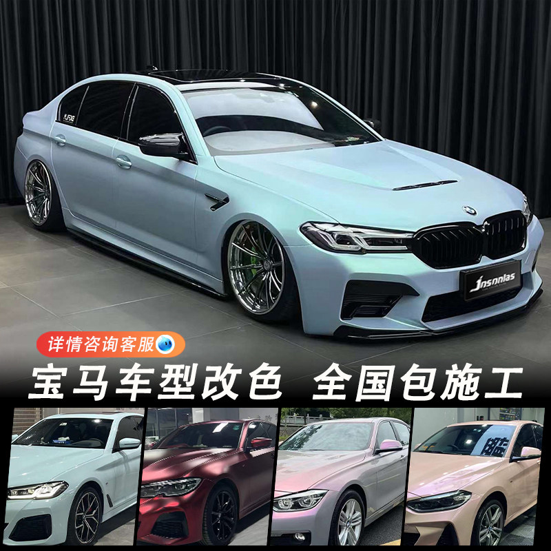 BMW car color changing film Yuanfeng blue charm green body film Romani red car clothing glacier blue national package construction