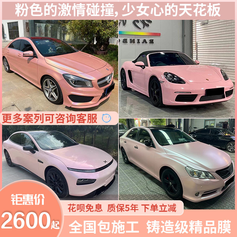 Cherry blossom powder car color change film vehicle super bright ice berry powder crystal rouge powder body film pink color change car cover