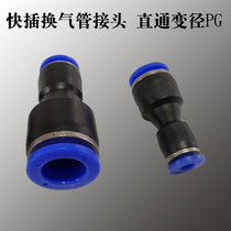Quick plug gas pipe joint through reducing diameter reducing diameter straight through PG TPG TPG APG 4 6 8 10 12 16