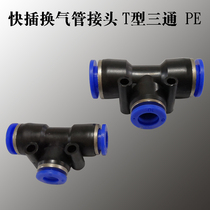 Quick exchange connector T-type tee PE TPEG APE PEG APEG 4 6 8 10 12 14 16