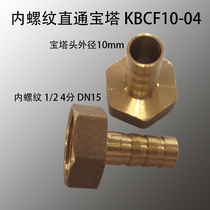 tong qi ju joint internal thread through pagoda kbcf 6 8 10 12 14 16 19 01 02 03 04
