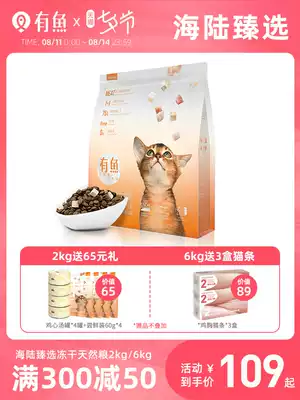 Fish cat food Sea and land natural freeze-dried grain-free adult cat kitten food Full stage fattening hair gills Full price 2kg 6kg