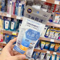 Taiwan purchased German Nivea Nivea full care refreshing anti-oily facial sunscreen isolation cream 50ml