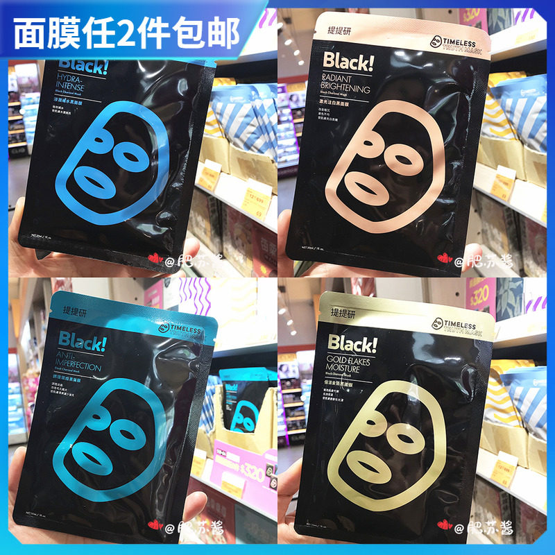 Taiwan Procurement TimestruthMASK Titian R&D TT Black mask moisturizing and moisturizing bright white pimples