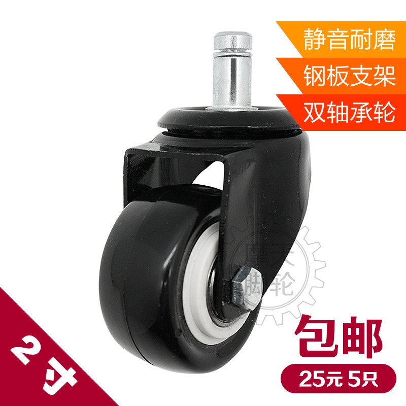 2 inch rotation wheel silent card spring to boss chair accessories office skid computer chair silk foot armrest