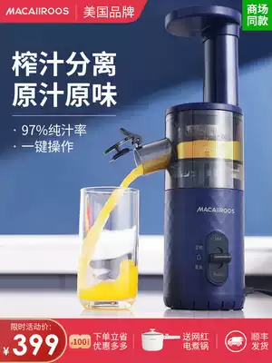 American MACAIIROOS juicer Household juicer Freshly squeezed automatic juicer juice residue separation