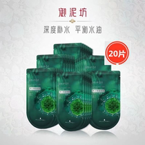 Yu Nifang Mens Yu MEN Black Tea Brown Algae Mask 20 pieces oil control hydrating cleansing white film students