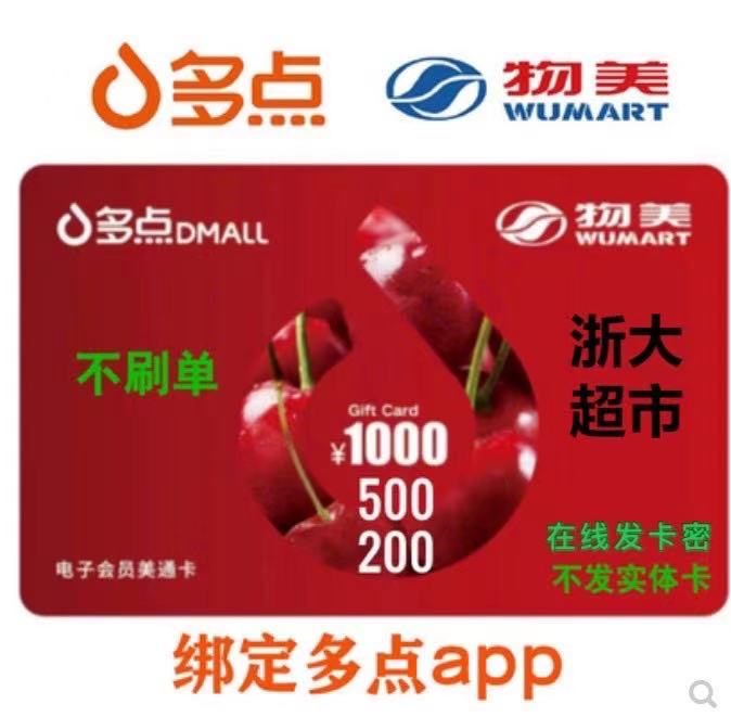 Wumart multi-point card Card Mi meitong card face value 1000 online and offline universal does not send express delivery