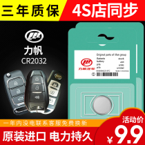 Force sail 820650330620 EV X80 leasway T21 Xuan Long Meiwei car remote control key battery