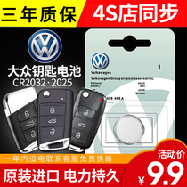 Volkswagen Lang Yibao to Maiten Speed Tten CC Golf View Ling Degrees Pasat Car Remote Control Key Battery
