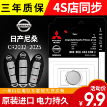 Nissan Nishionxuan Heavenian Music New Chiasaos Qianxuan Sunshine Blue Jays Blue Birds Surge Car Remote Control Key Battery