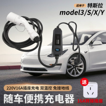 Suitable for Tesla model3 y x s household car charger mobile portable charging pile 6A grounding-free