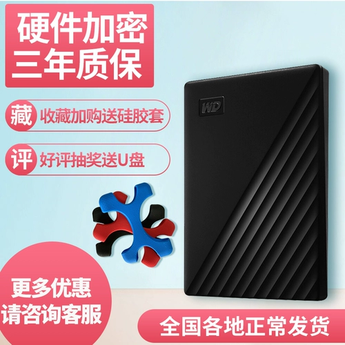 WD/西部数据 Мобильный жесткий диск 2t My Passport 2TB Мобильный жесткий мобильный диск USB3.0 шифрование