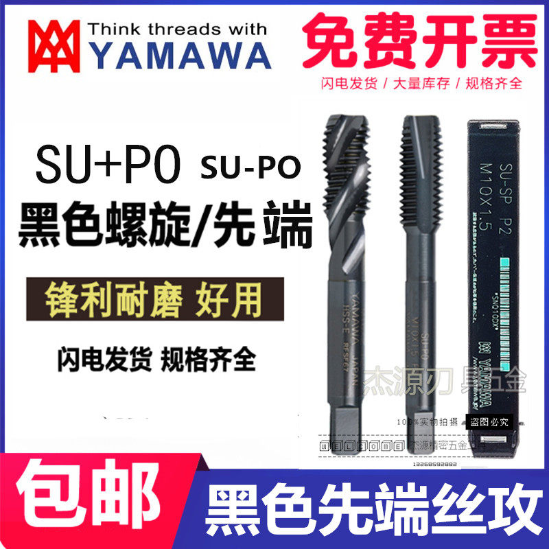 Japan YAMAWA stainless steel with black oxidation apex straight groove screw tapping M3X0 4M4X0 7M5X0 8 screw tapping