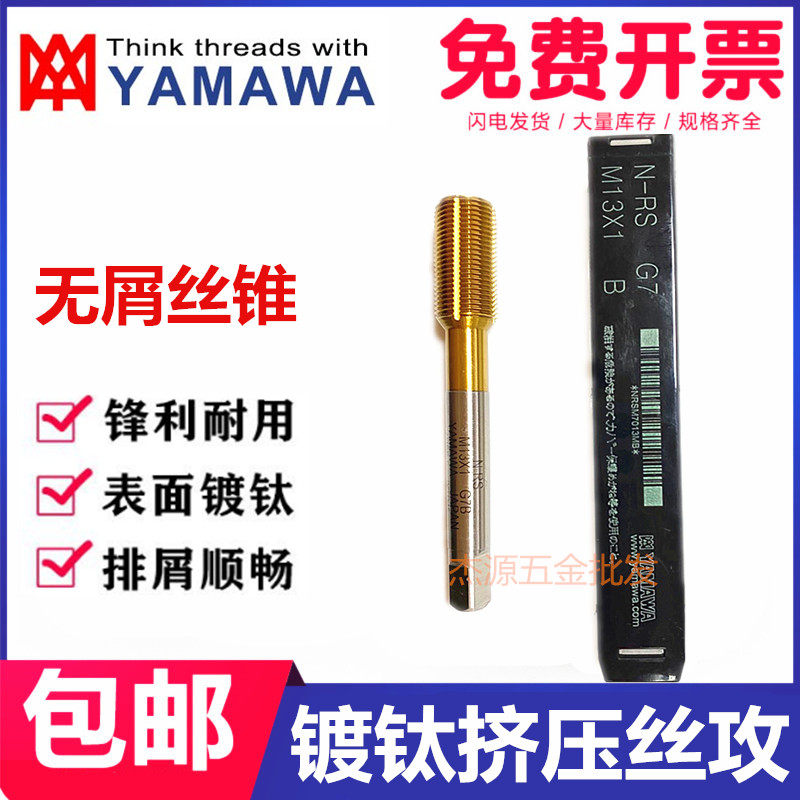 Japan YAMAWA titanium-plated extrusion screw tapping fine teeth M15X1 5*2*1 25 1 chip-free extrusion teeth cobalt-containing screw tapping