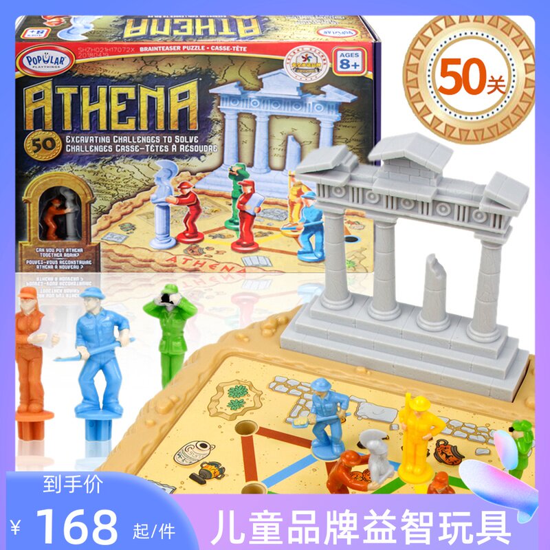 Guanghua Athena maze children's board games logical thinking training puzzle toys mind games