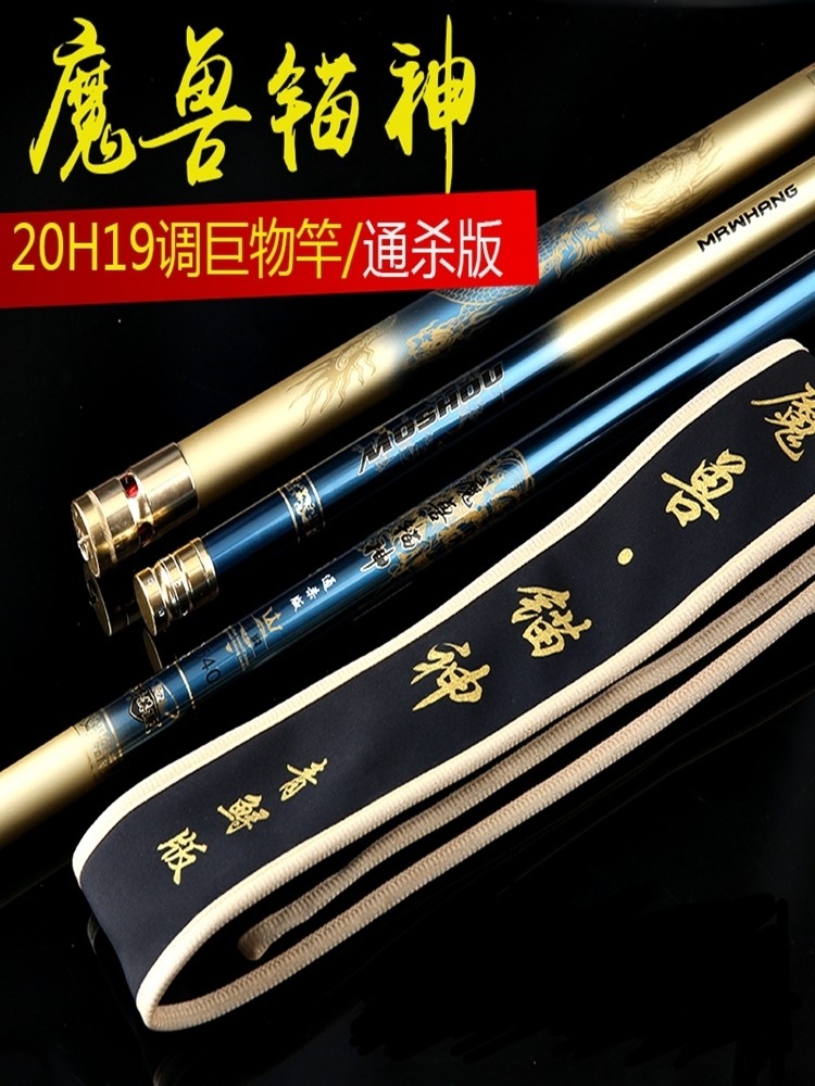 Warcraft Anchor Golden Edition 19 tune 20h giant rod black pit violent rod ultra hard sturgeon pole 7 5 8 1