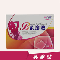 Wanzhong Xiangmei Breast Patch Breast Patch Breast Pain Hard Lumpy Needle Pricking Feeling