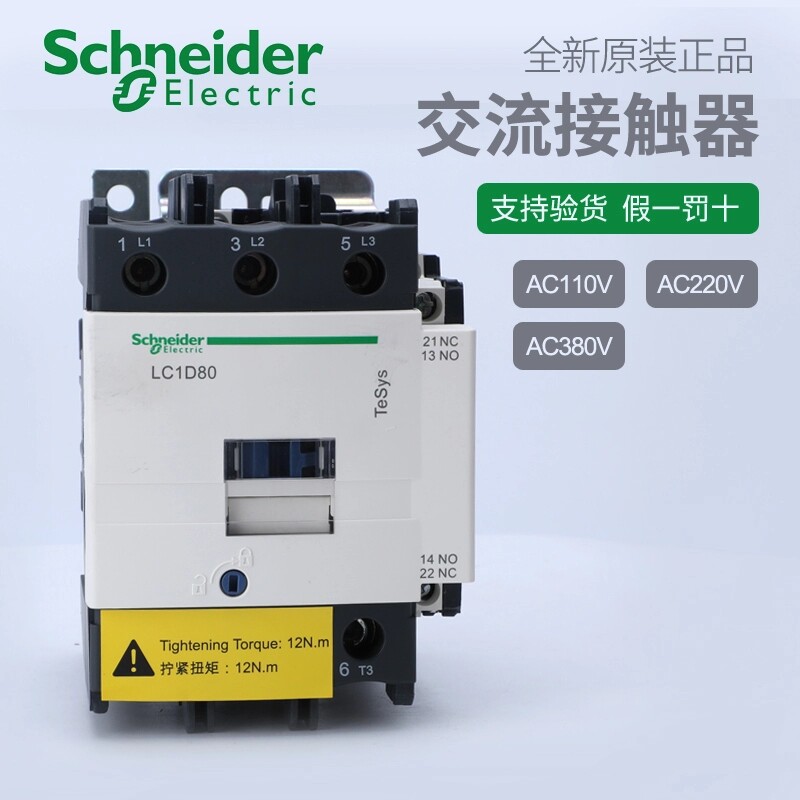 Schneider three-pole AC contactor 65A LC1DS65M7C Q7C F7C AC220V 110V 380V
