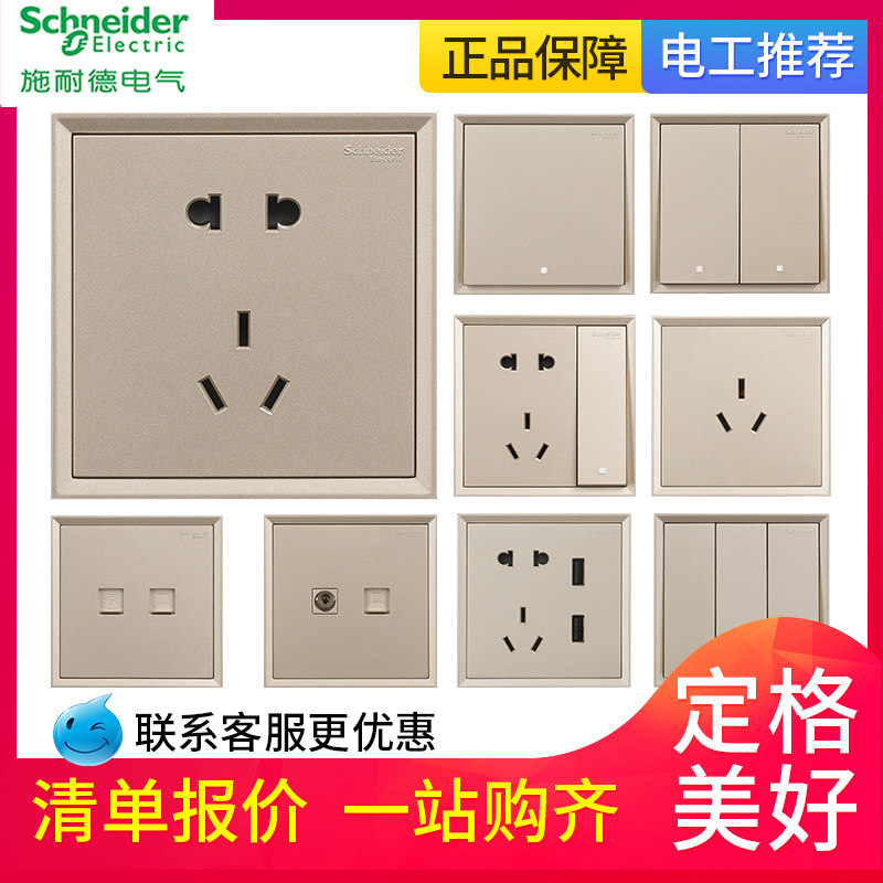 Schneider Haorang series Gtune gold home five-hole power socket with switch USB extension cord wall panel