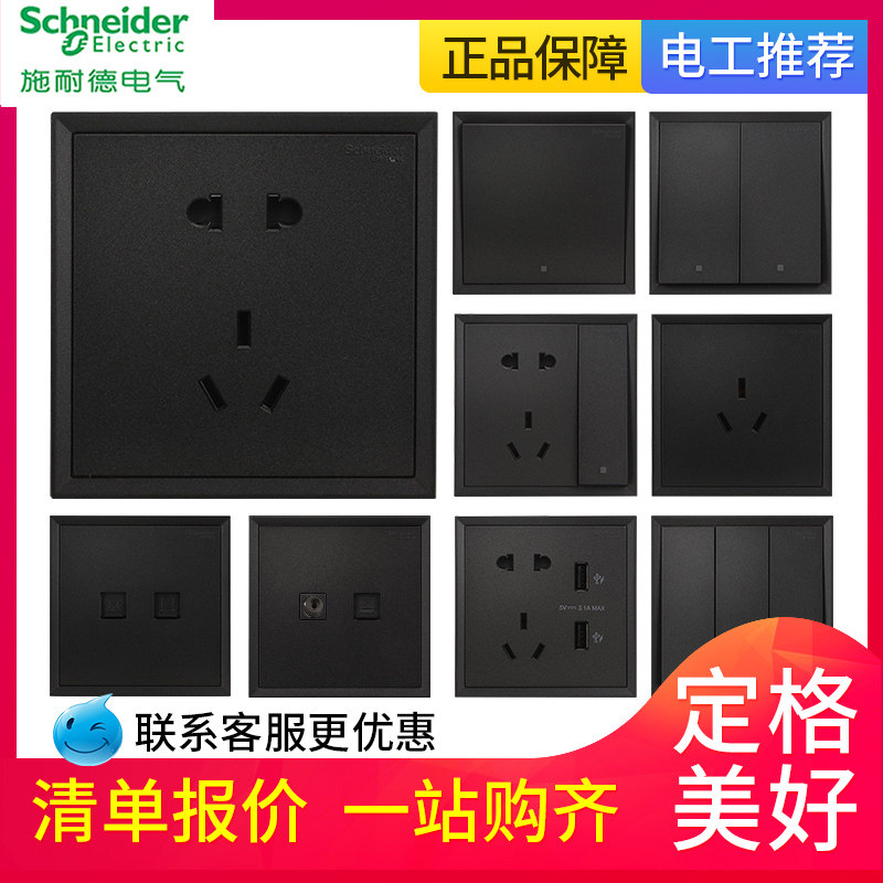 Schneider Haorang series dark grey power supply panel 86 Type of home concealed wall switch USB socket panel