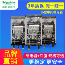 Schneider plug-in intermediate relay Small two-open closed four-open four-closed DC RXM2LB2BD 2P7