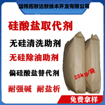 Silicate SUBSTITUENTSODIUM silicate SUBSTITUENTSODIUM metasilicate SUBSTITUENTSODIUM silicate SUBSTITUENTSODIUM silicate substituentsodium silicate substituent