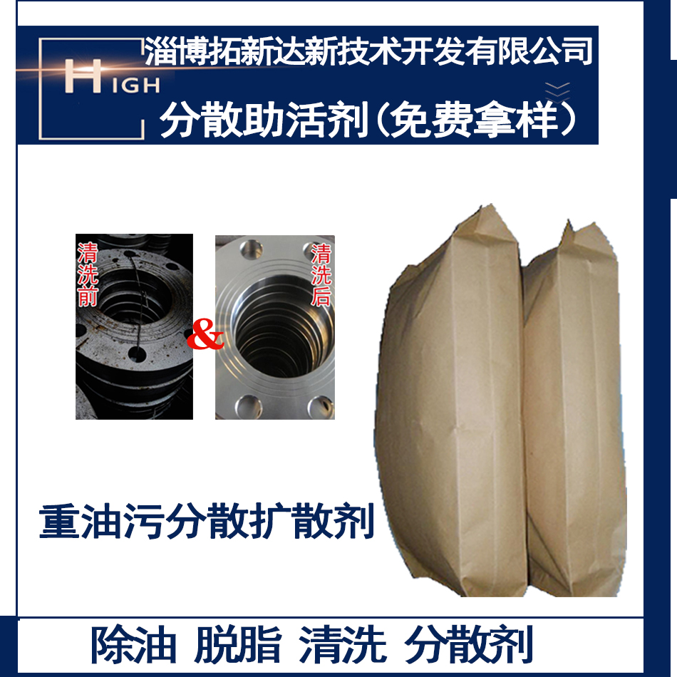 Dispersion promoter oil removal rapid dispersant oil removal dispersion additive oil removal dispersion cleaning agent