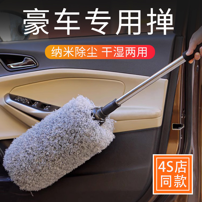 High-End Car Duster, Car Cleaning Mop, Special Car Dust Removal Tool, Lint-Free Car Brush