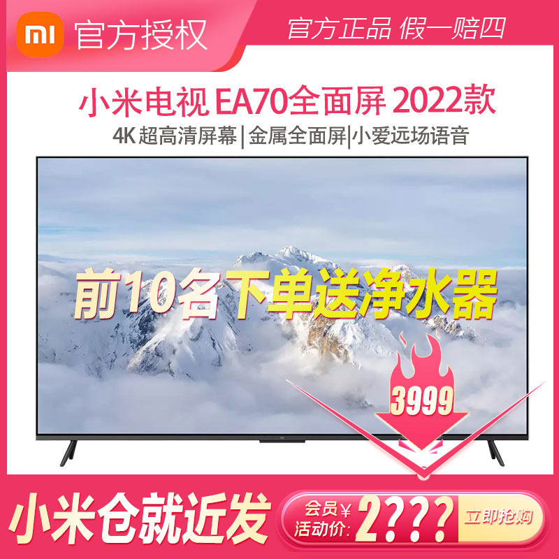 MIUI Xiaomi TV 70-inch 2022 models EA70 large screen 4K Metal Full Screen Intelligent WIFI TV